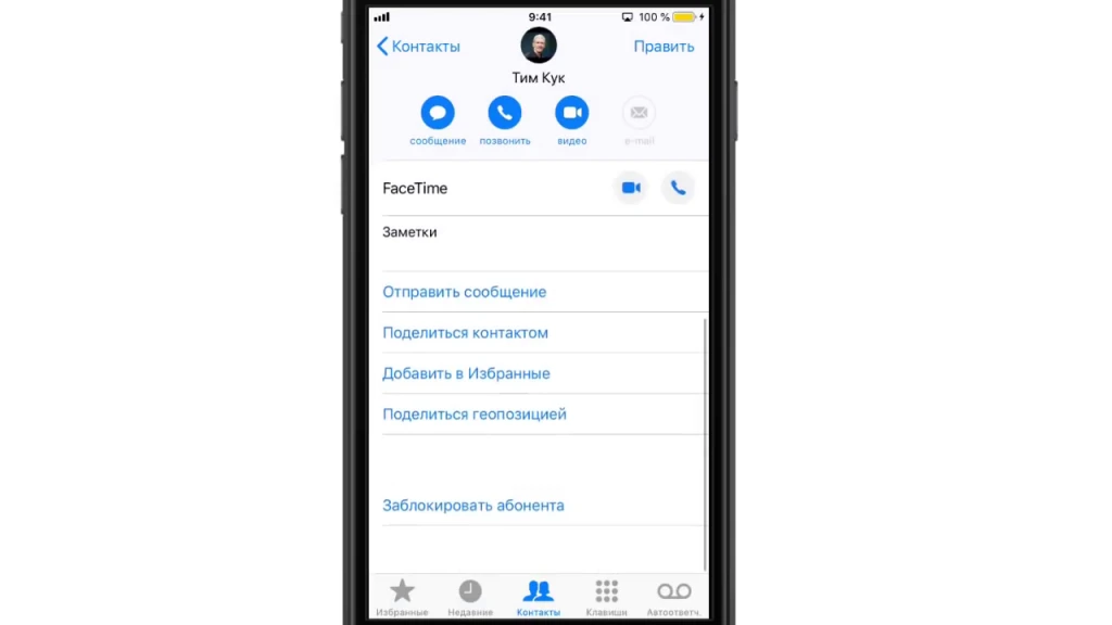 Как заблокировать номер на iPhone 4