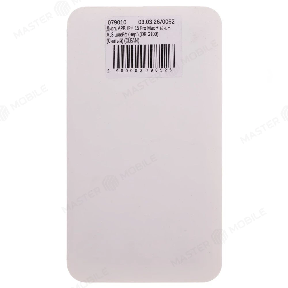Дисплей для Apple iPhone 15 Pro Max + тачскрин + ALS шлейф (черный) (ORIG100) (Снятый) (CLEAN) фото №5