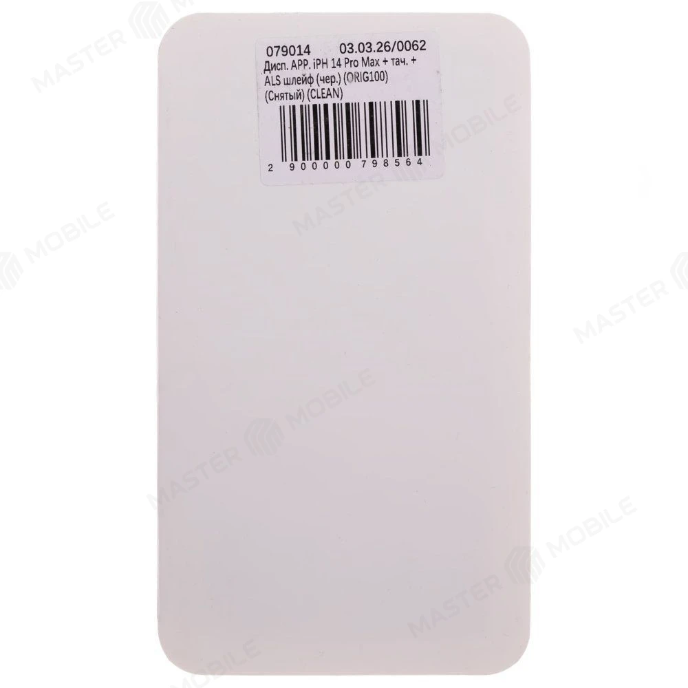 Дисплей для Apple iPhone 14 Pro Max + тачскрин + ALS шлейф (черный) (ORIG100) (Снятый) (CLEAN) фото №5
