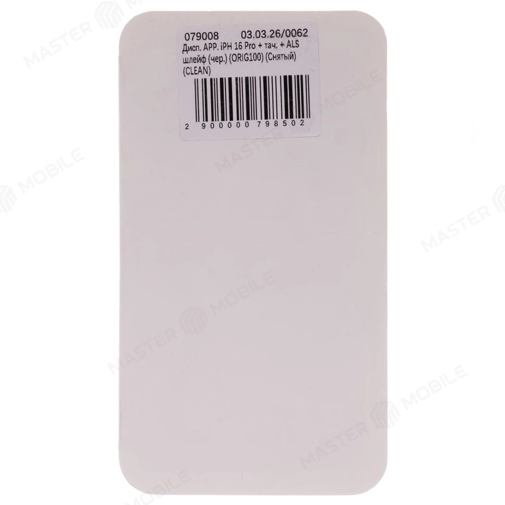 Дисплей для Apple iPhone 16 Pro + тачскрин + ALS шлейф (черный) (ORIG100) (Снятый) (CLEAN) фото №5