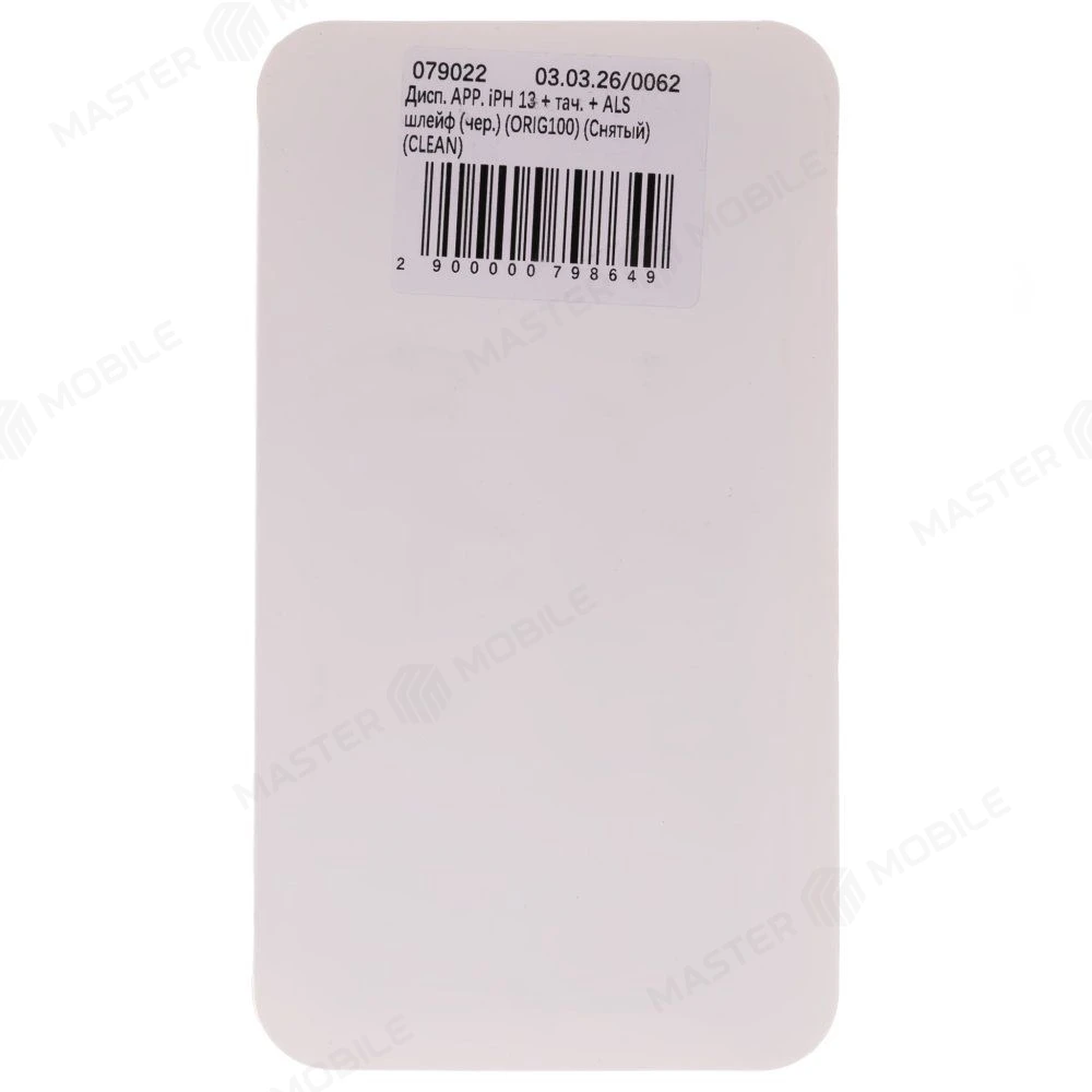 Дисплей для Apple iPhone 13 + тачскрин + ALS шлейф (черный) (ORIG100) (Снятый) (CLEAN) фото №5