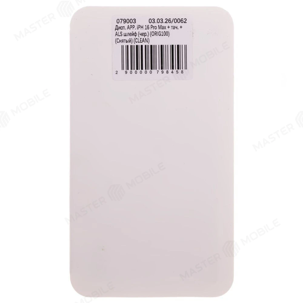 Дисплей для Apple iPhone 16 Pro Max + тачскрин + ALS шлейф (черный) (ORIG100) (Снятый) (CLEAN) фото №5
