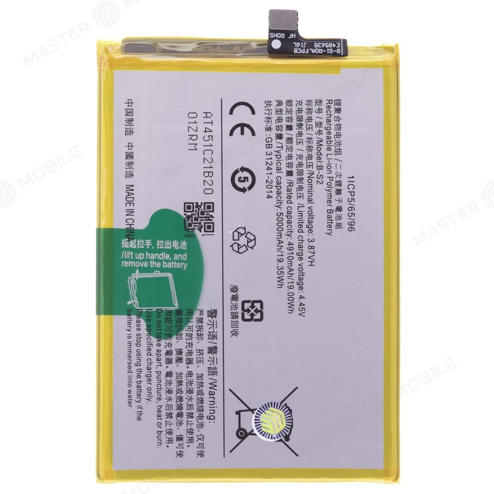 Аккумулятор для Vivo Y33s (V2109) (B-S2)  фото №1