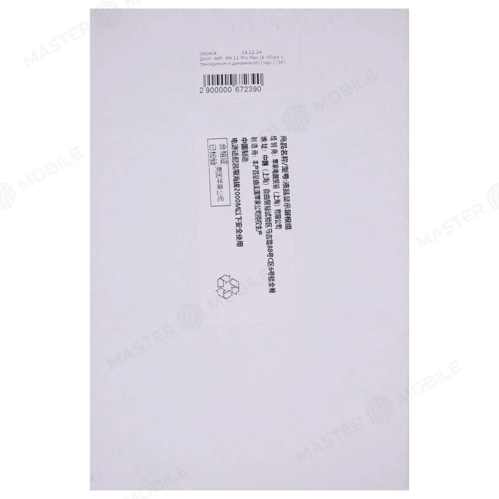 Дисплей для Apple iPhone 11 Pro Max + тачскрин + ALS шлейф (черный) (ORIG100) (SP) фото №5